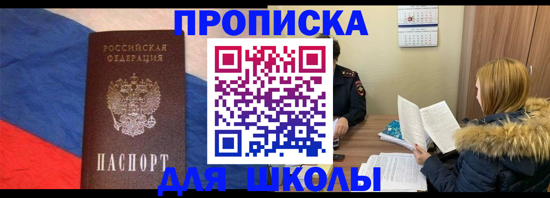 прописка ребенка в Богородицке