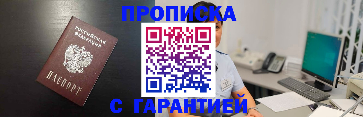 прописка для военкомата в Богородицке