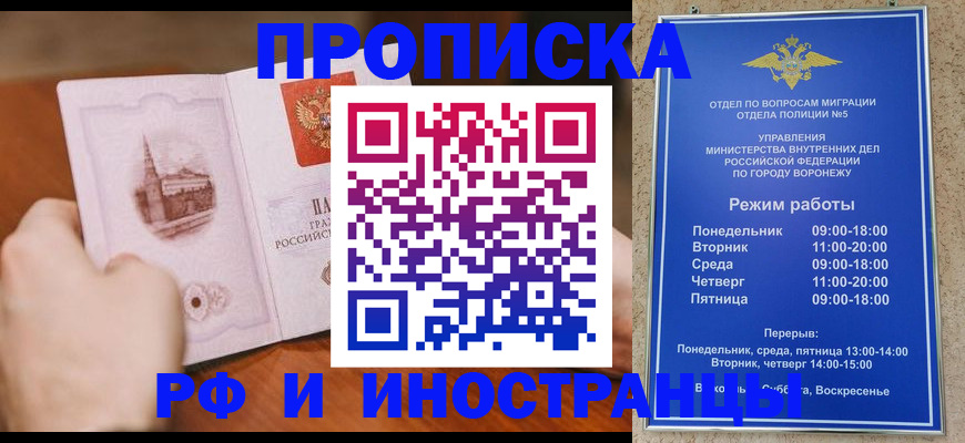 временная регистрация для школы в Богородицке